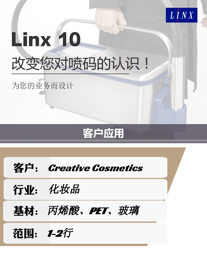 Linx10 手提式喷码机现场视频